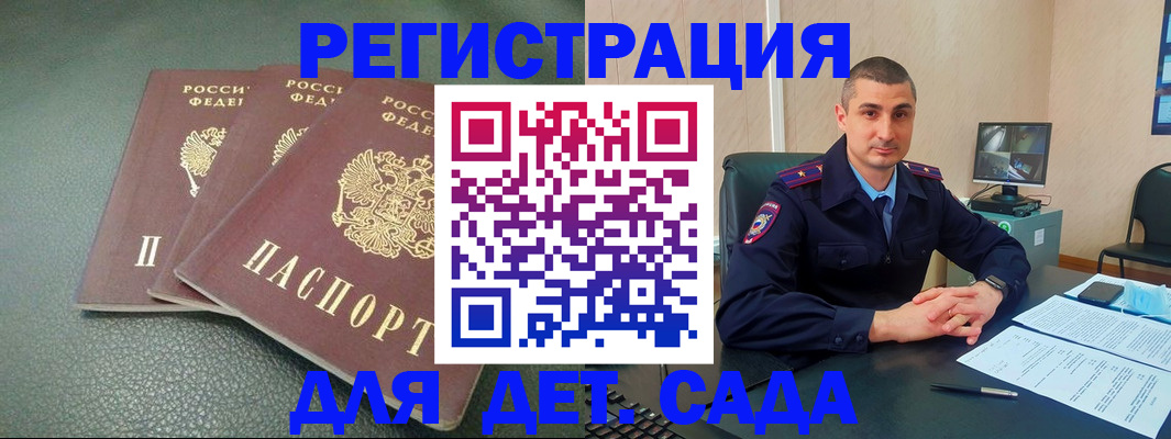 регистрация для дет. сада в Будённовске