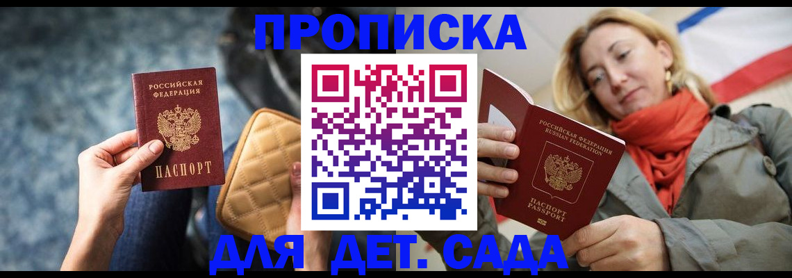 прописка в Будённовске