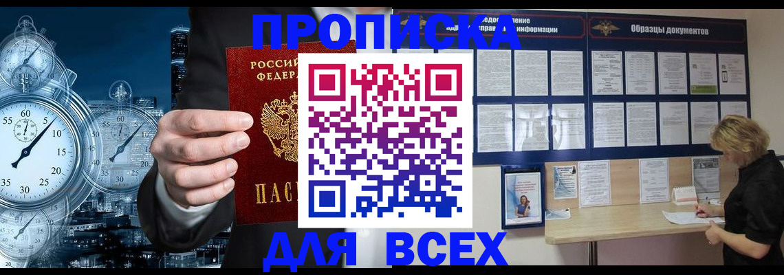 временная регистрация недорого в Будённовске