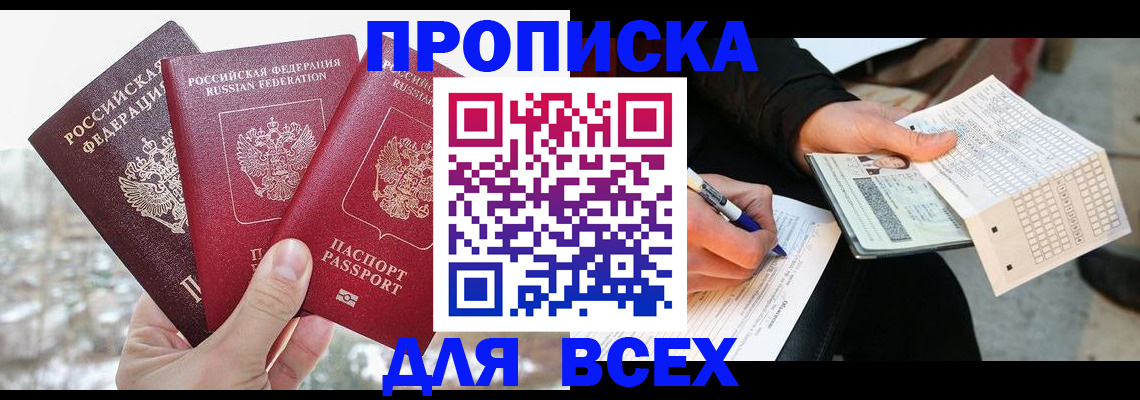прописка регистрация в Будённовске